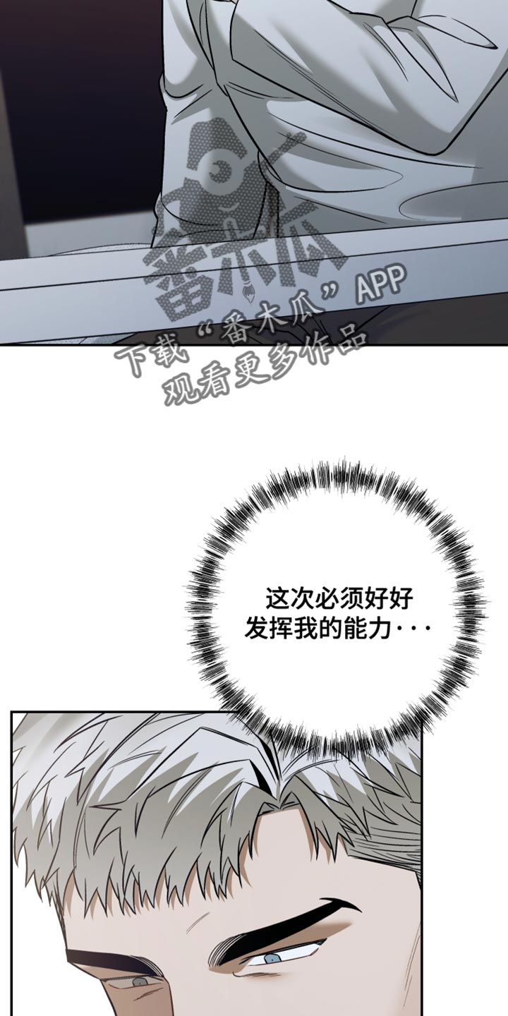 暗码交锋漫画,第22章：考虑好了吗？3图