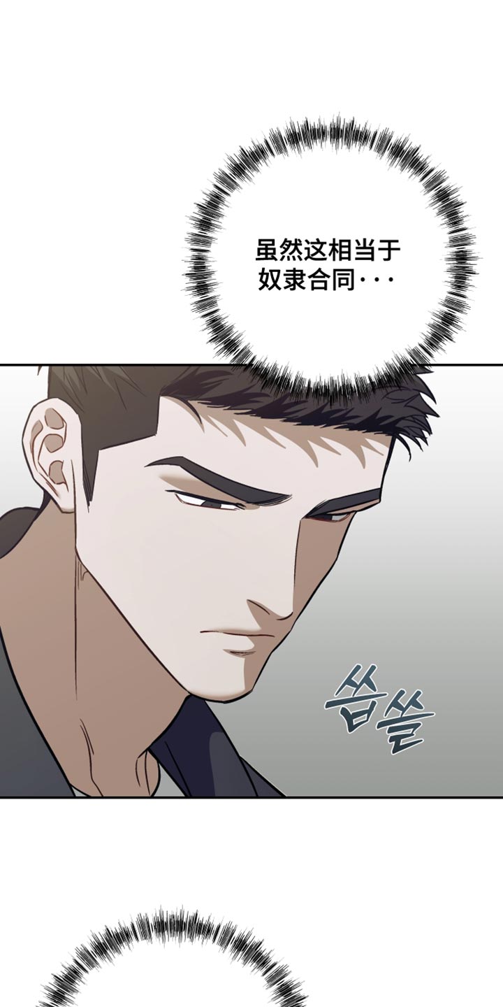 暗码交锋漫画,第22章：考虑好了吗？4图