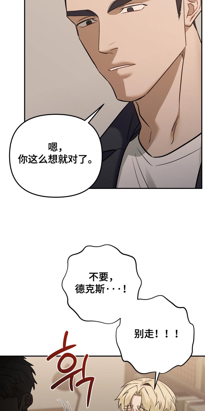 暗码图片漫画,第21章：不要走！1图