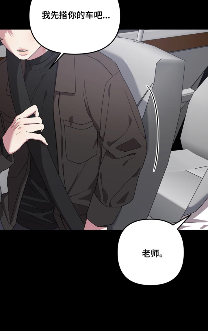 猛宠旧情漫画,第30章：不屑一顾5图
