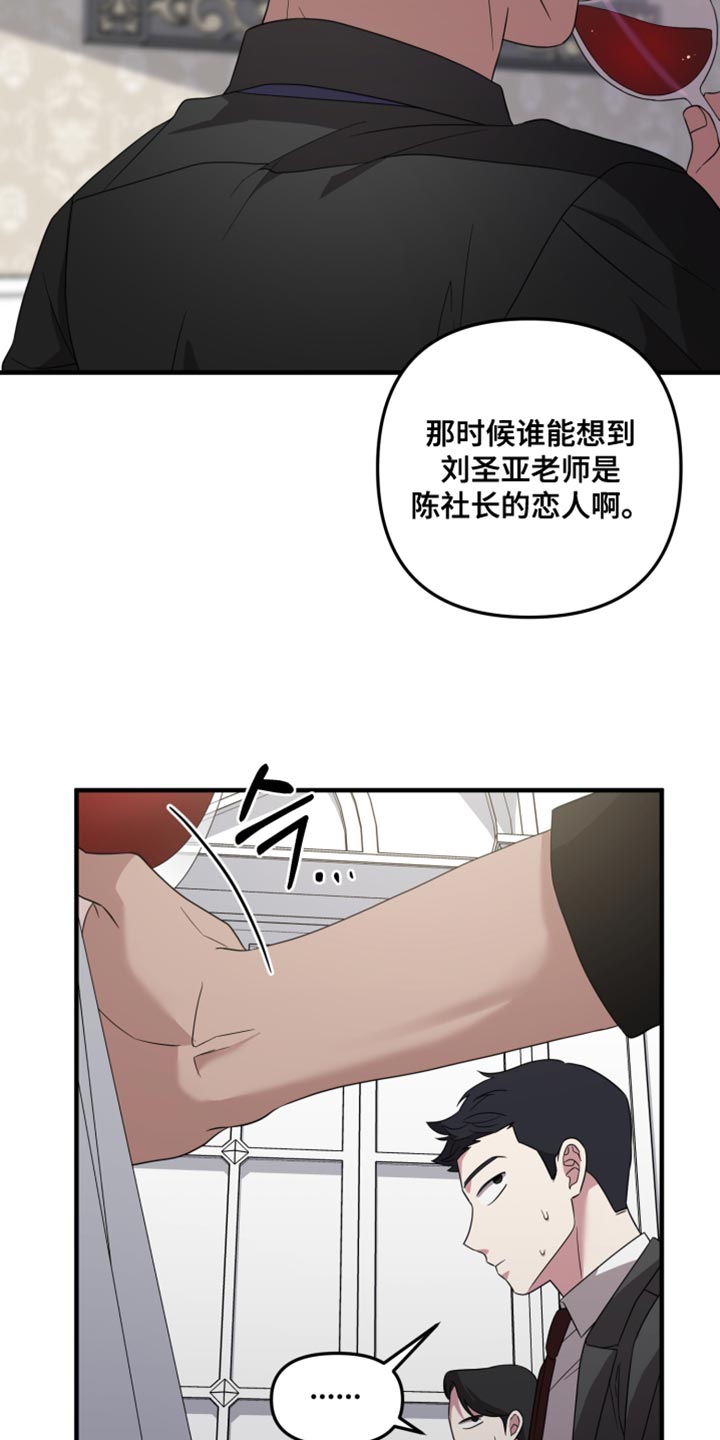 猛宠旧情漫画,第33章：挑战1图