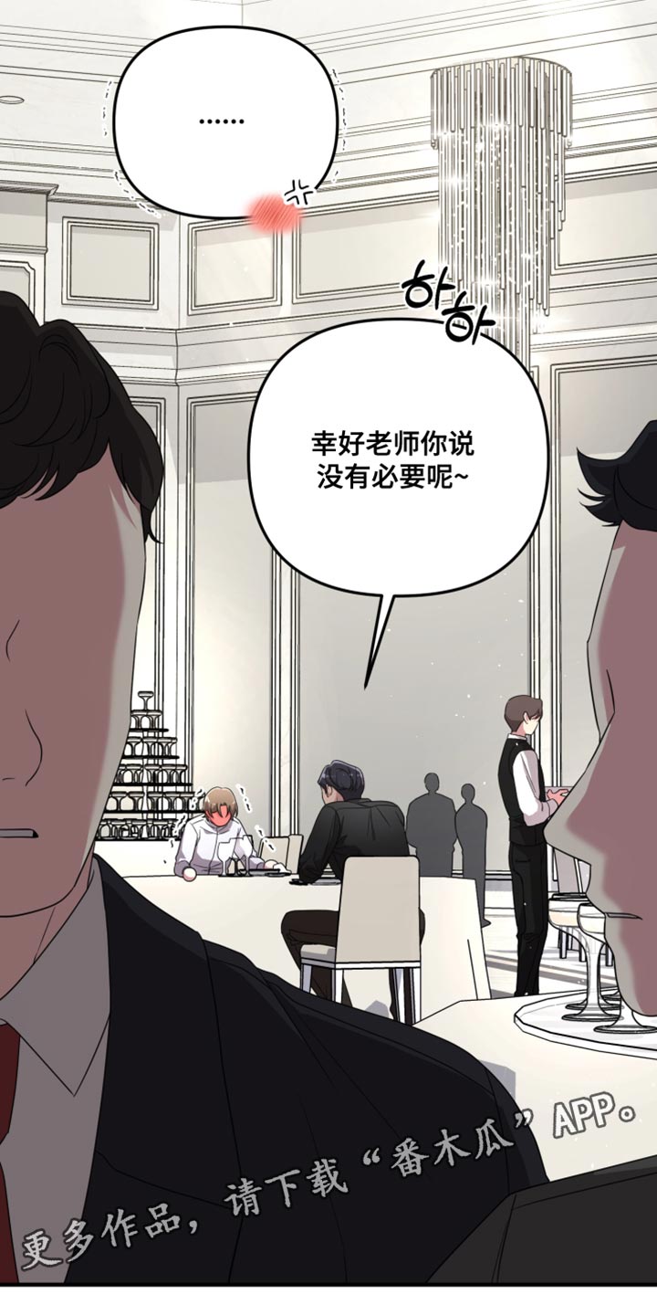 猛宠旧情漫画,第32章：完全没有必要3图