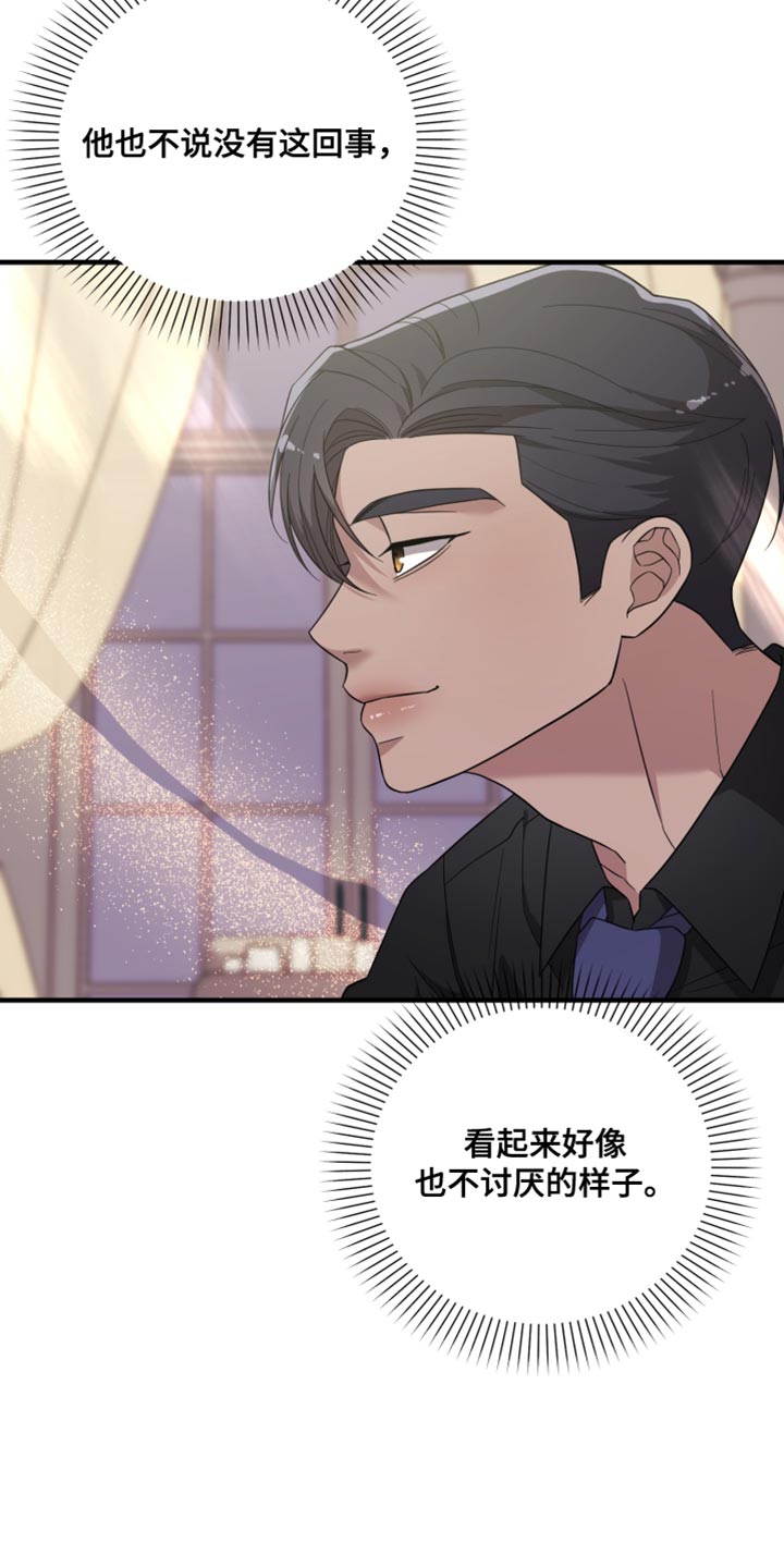 猛宠旧情漫画,第32章：完全没有必要2图