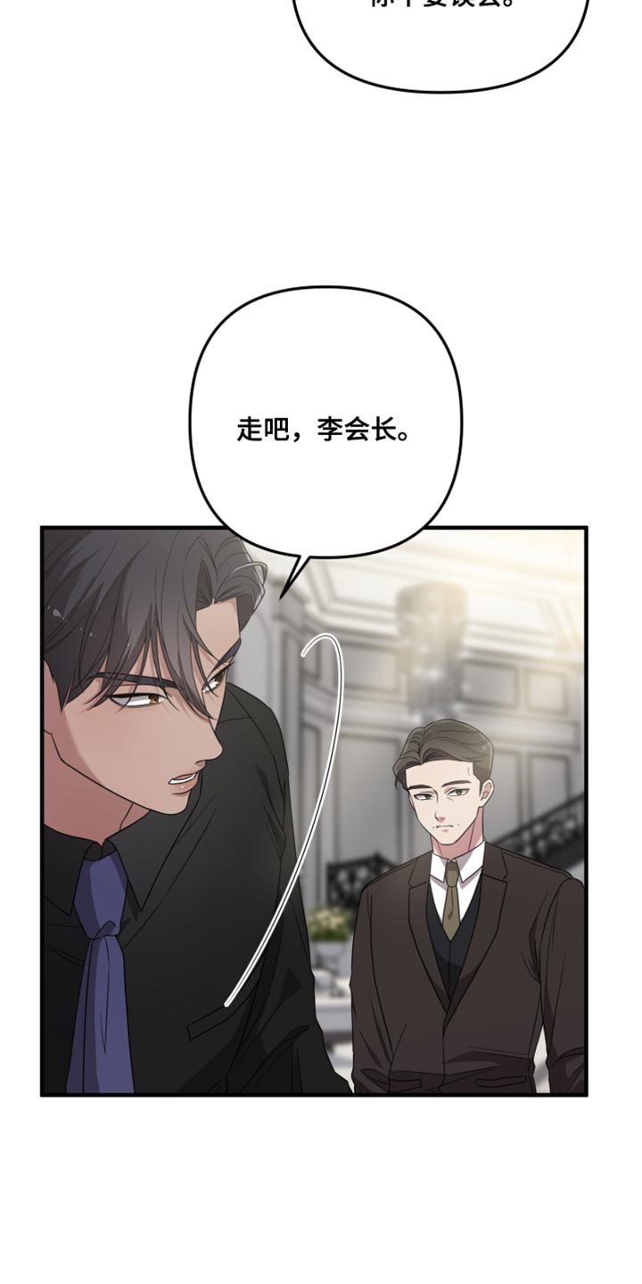 猛宠旧情漫画,第33章：挑战5图