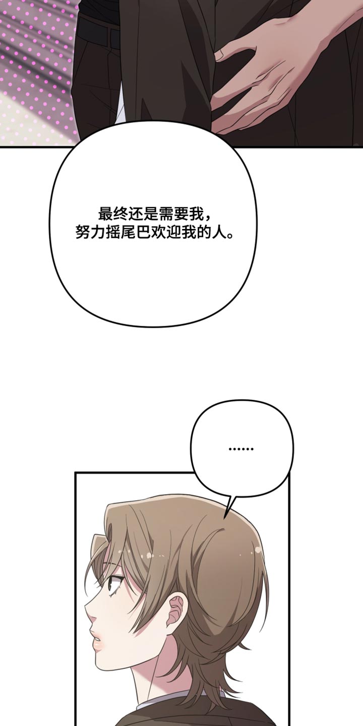 猛宠旧情漫画,第31章：不能让他碰我的人1图