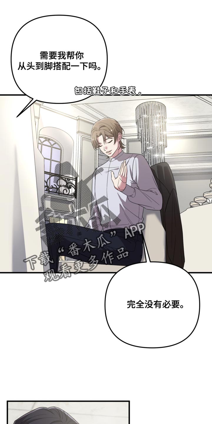 猛宠旧情漫画,第32章：完全没有必要4图