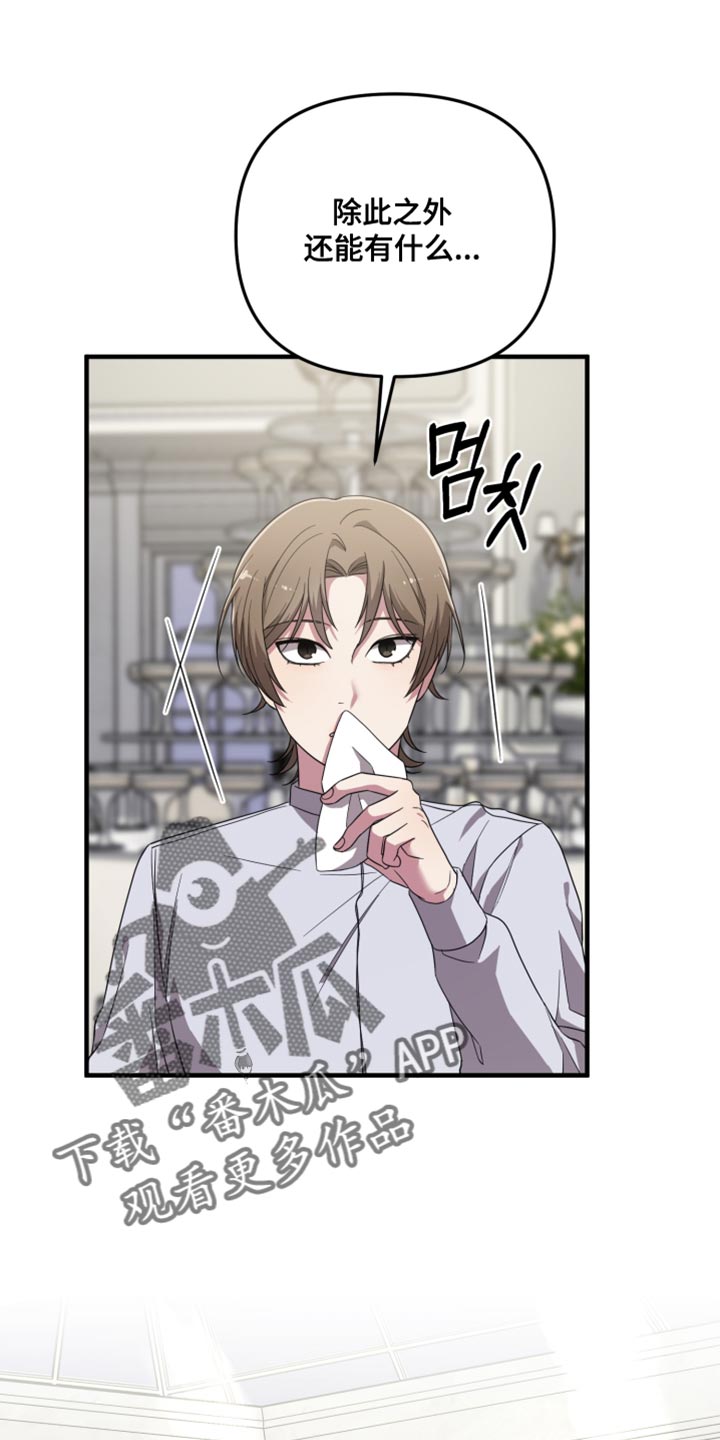 猛宠旧情漫画,第32章：完全没有必要2图