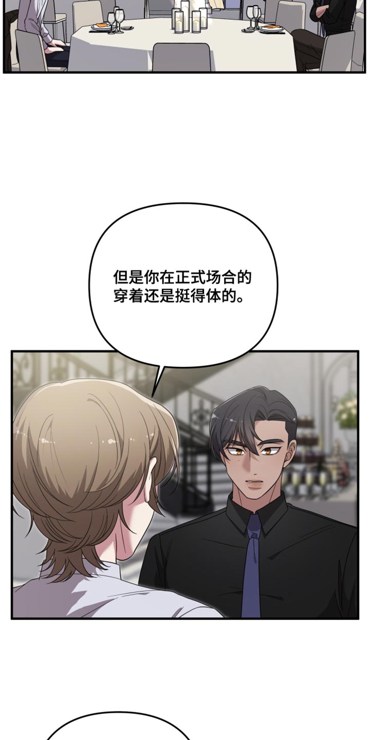 猛宠旧情漫画,第32章：完全没有必要2图