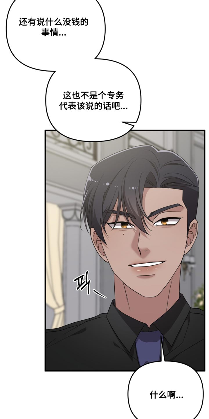 猛宠旧情漫画,第32章：完全没有必要4图