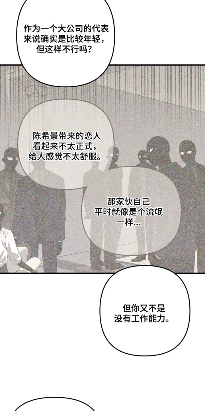 猛宠旧情漫画,第32章：完全没有必要3图