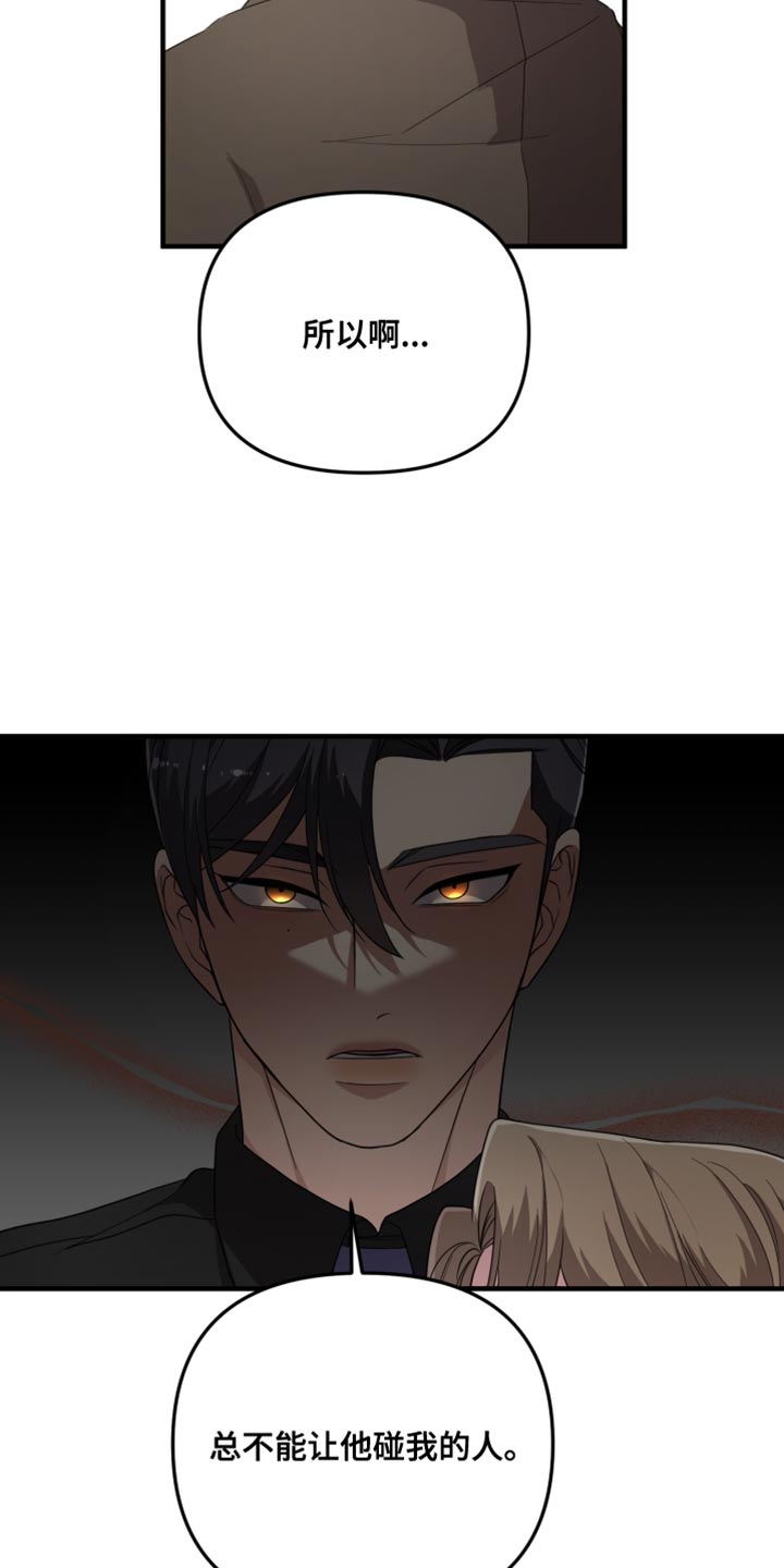 猛宠旧情漫画,第31章：不能让他碰我的人2图