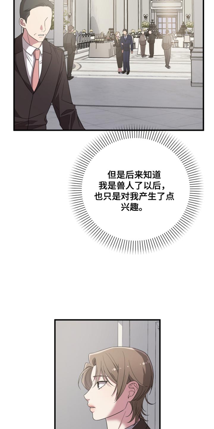猛宠旧情漫画,第30章：不屑一顾4图