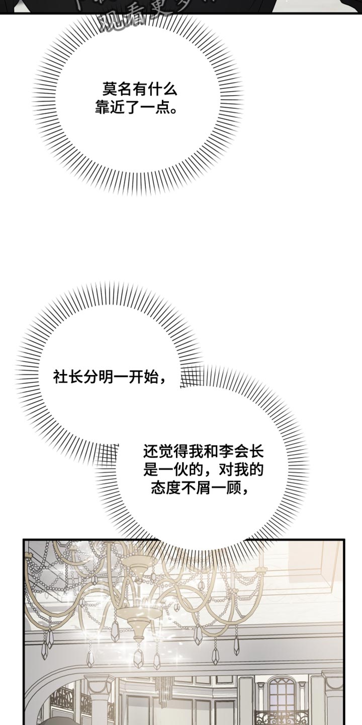 猛宠旧情漫画,第30章：不屑一顾3图