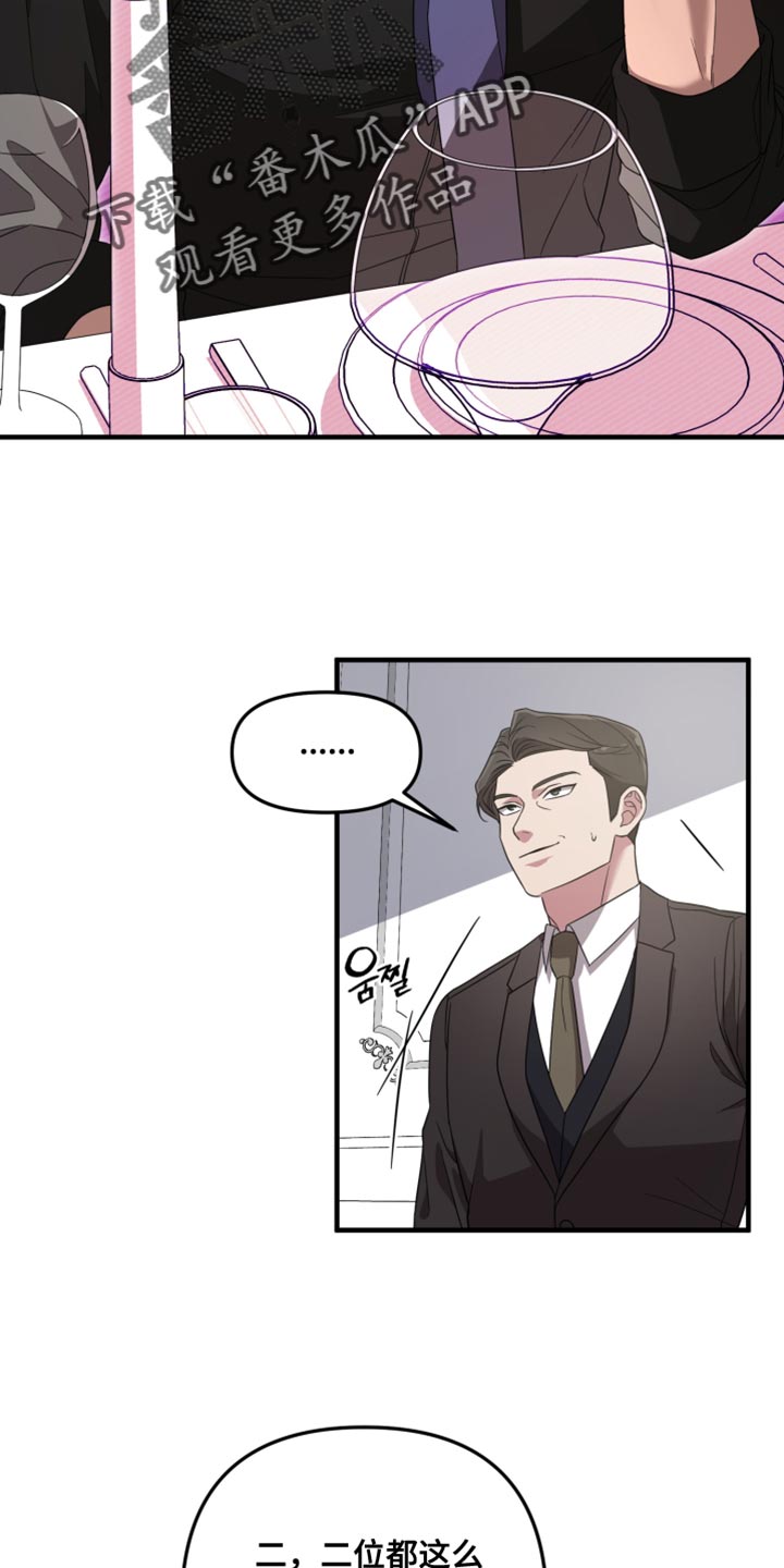 猛宠旧情漫画,第33章：挑战3图