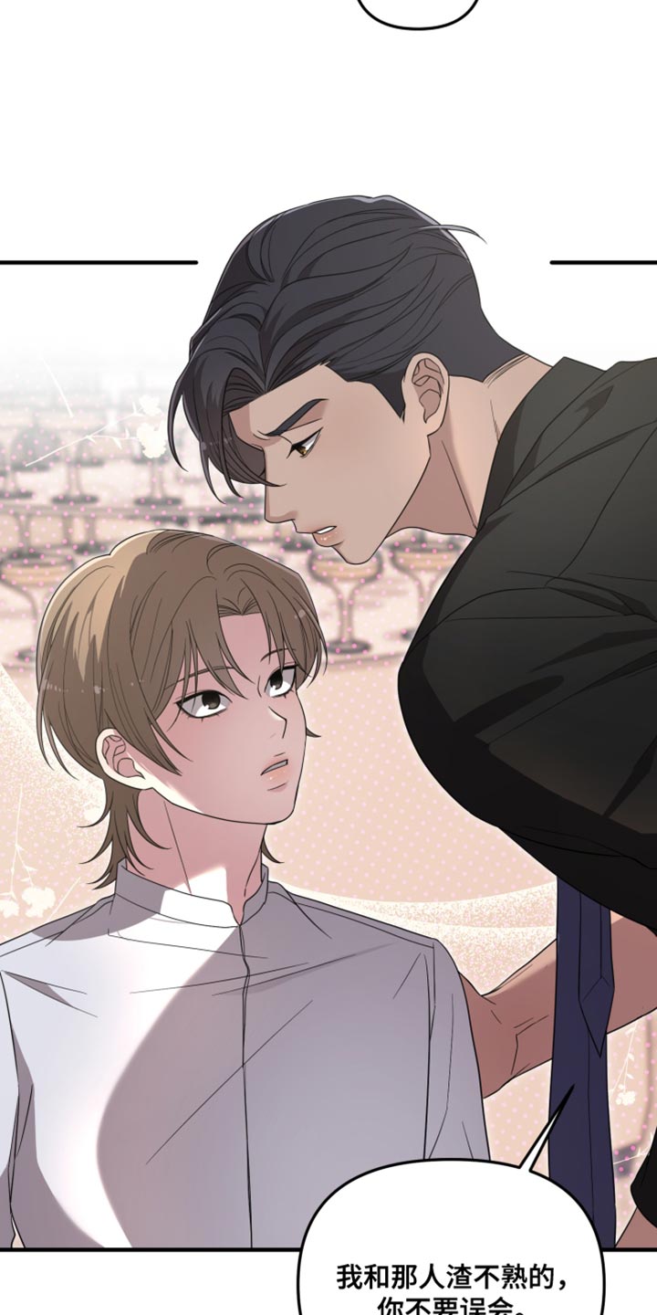 猛宠旧情漫画,第33章：挑战4图