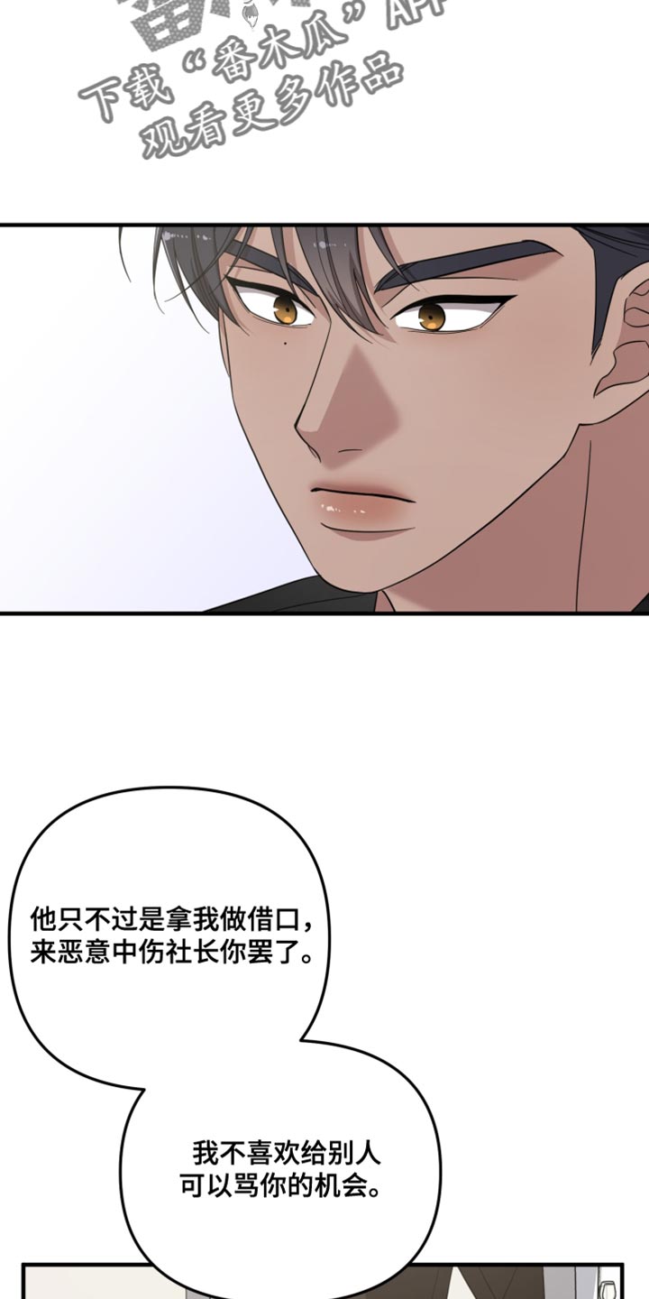 猛宠旧情漫画,第32章：完全没有必要5图