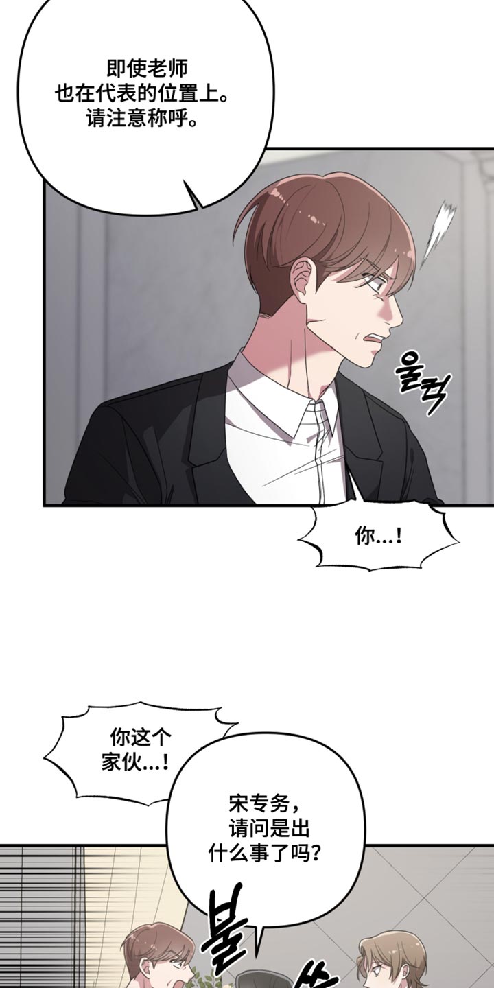 猛宠旧情漫画,第31章：不能让他碰我的人1图