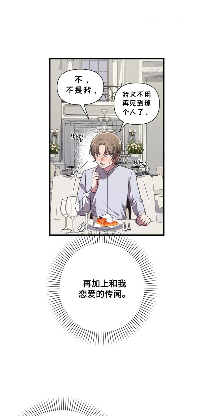 猛宠旧情漫画,第32章：完全没有必要1图