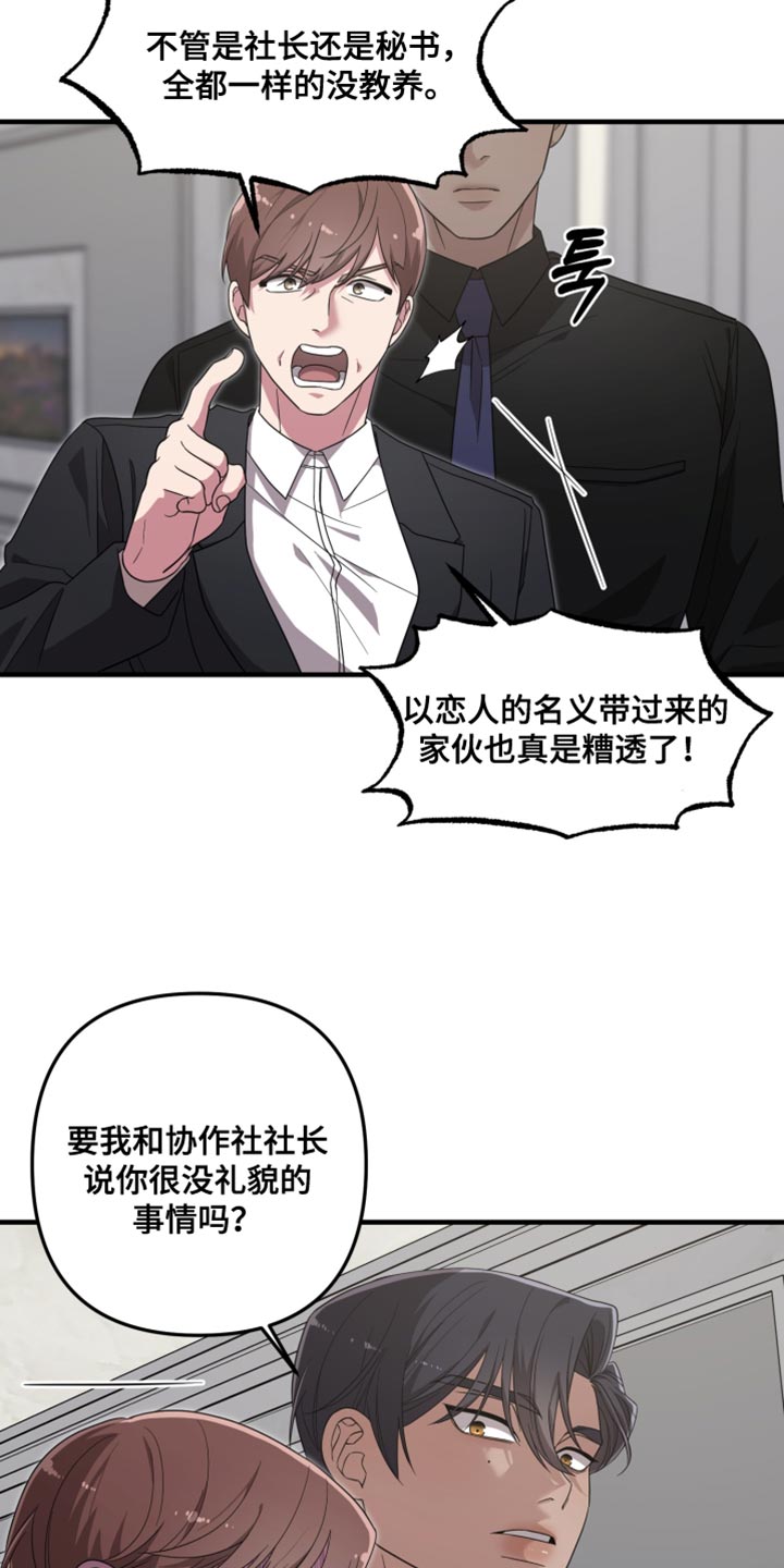 猛宠旧情漫画,第31章：不能让他碰我的人4图