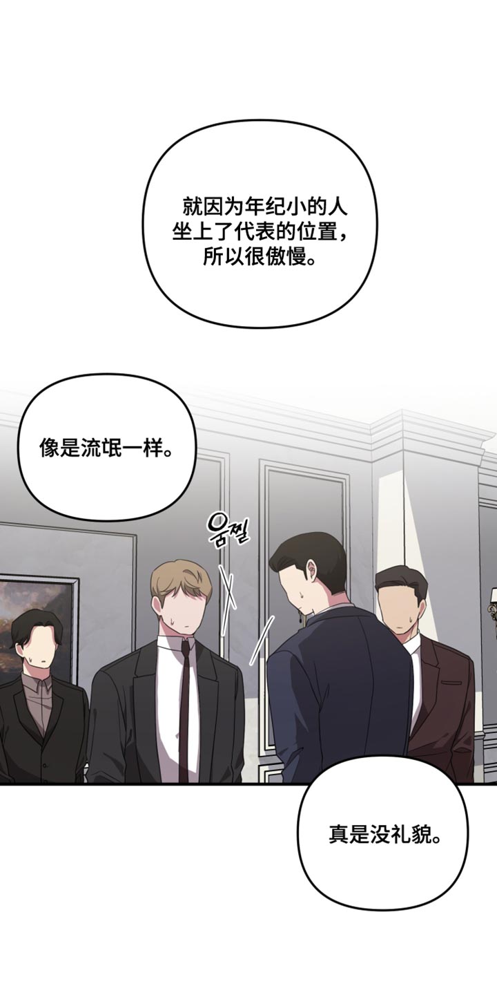 猛宠旧情漫画,第31章：不能让他碰我的人4图