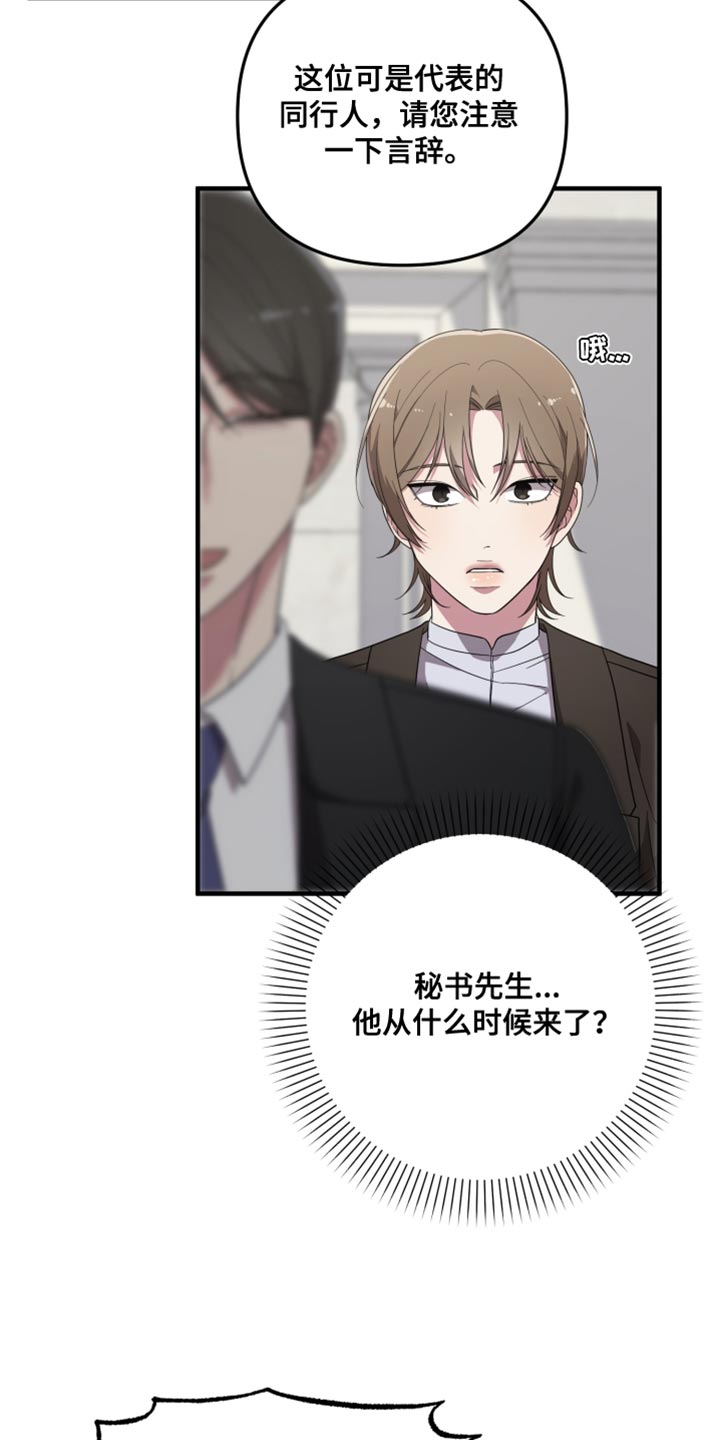 猛宠旧情漫画,第31章：不能让他碰我的人3图