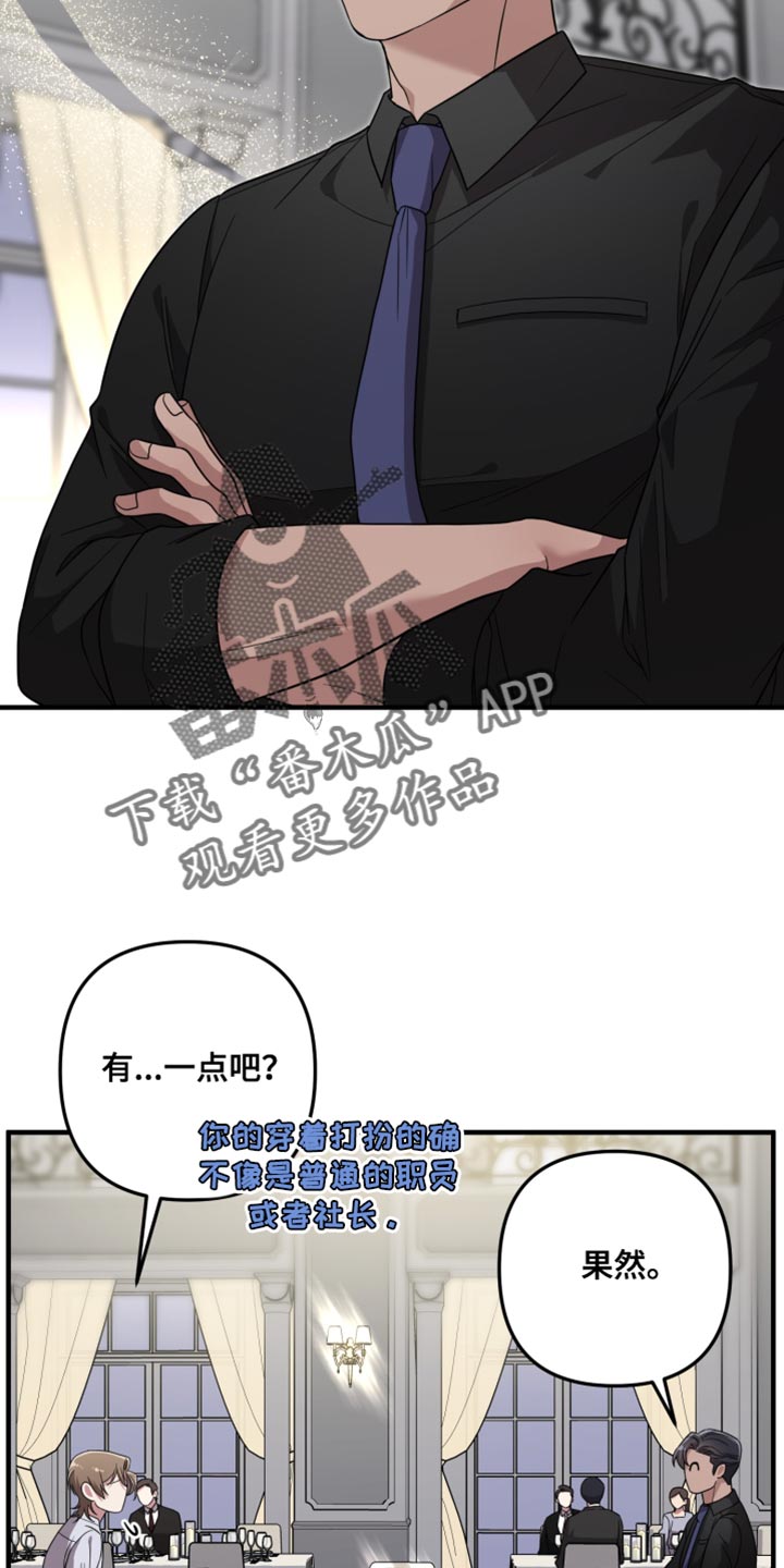 猛宠旧情漫画,第32章：完全没有必要1图