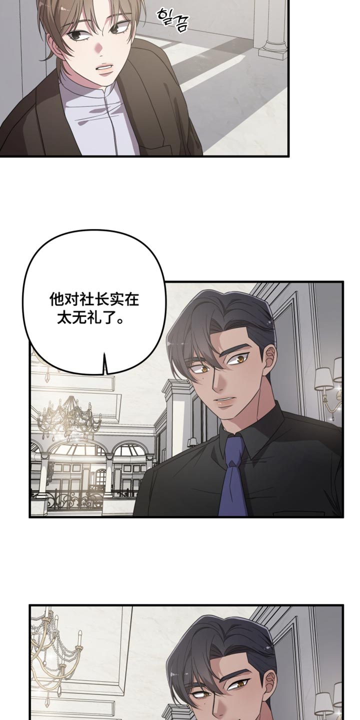 猛宠旧情漫画,第31章：不能让他碰我的人2图