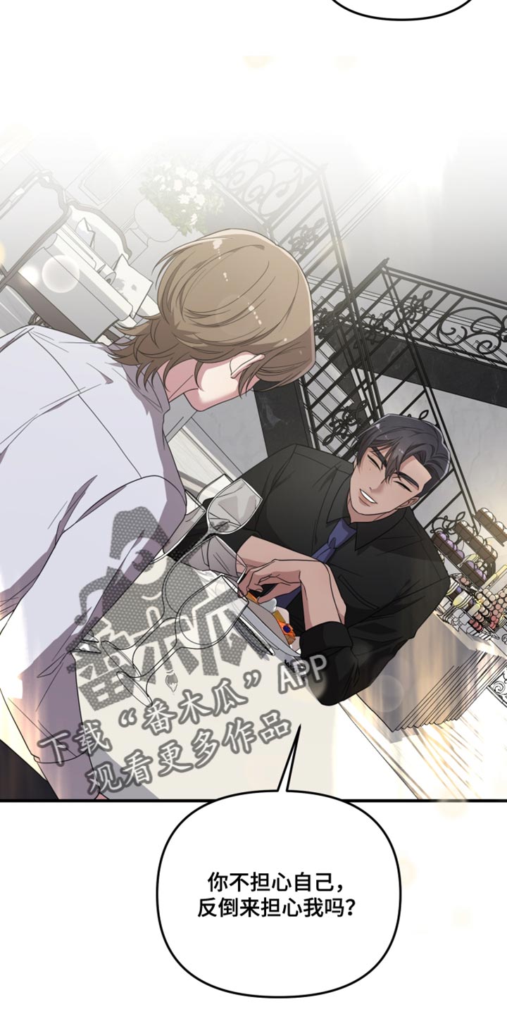 猛宠旧情漫画,第32章：完全没有必要5图