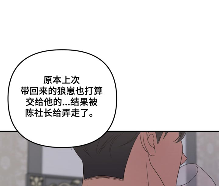 猛宠旧情漫画,第33章：挑战5图