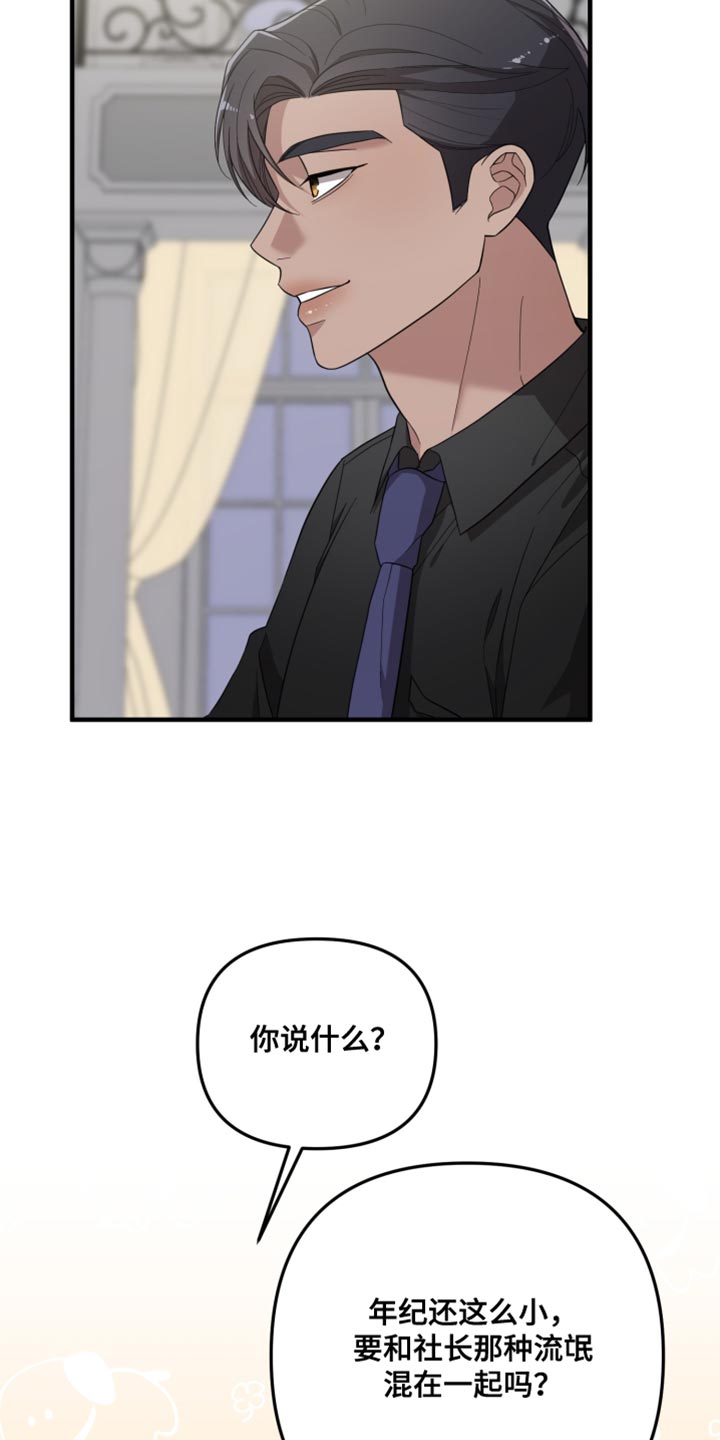 猛宠旧情漫画,第32章：完全没有必要2图