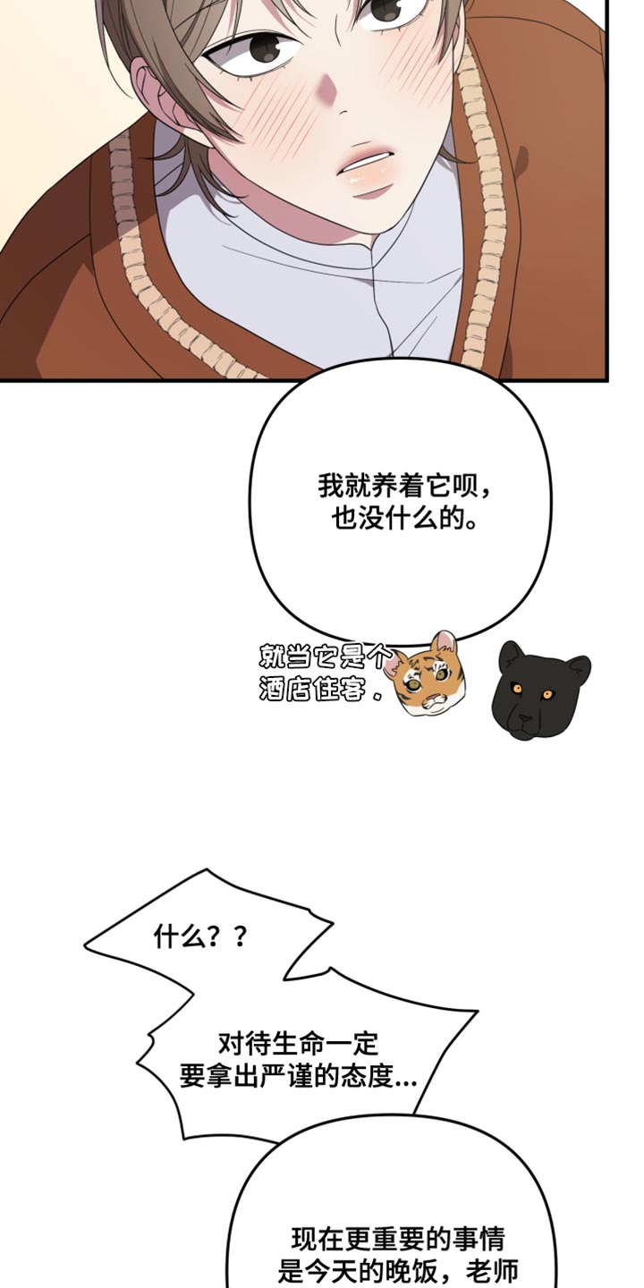 猛宠旧情漫画,第30章：不屑一顾2图