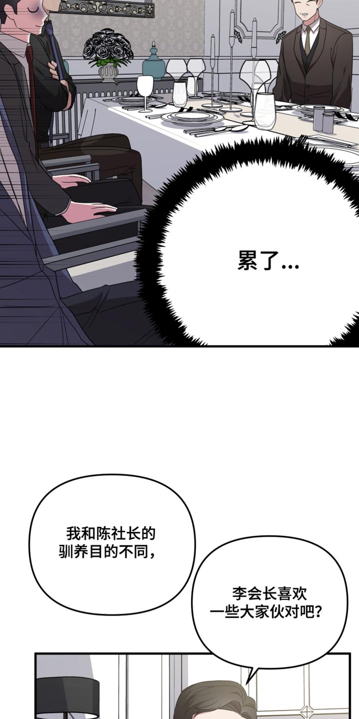 猛宠旧情漫画,第33章：挑战5图