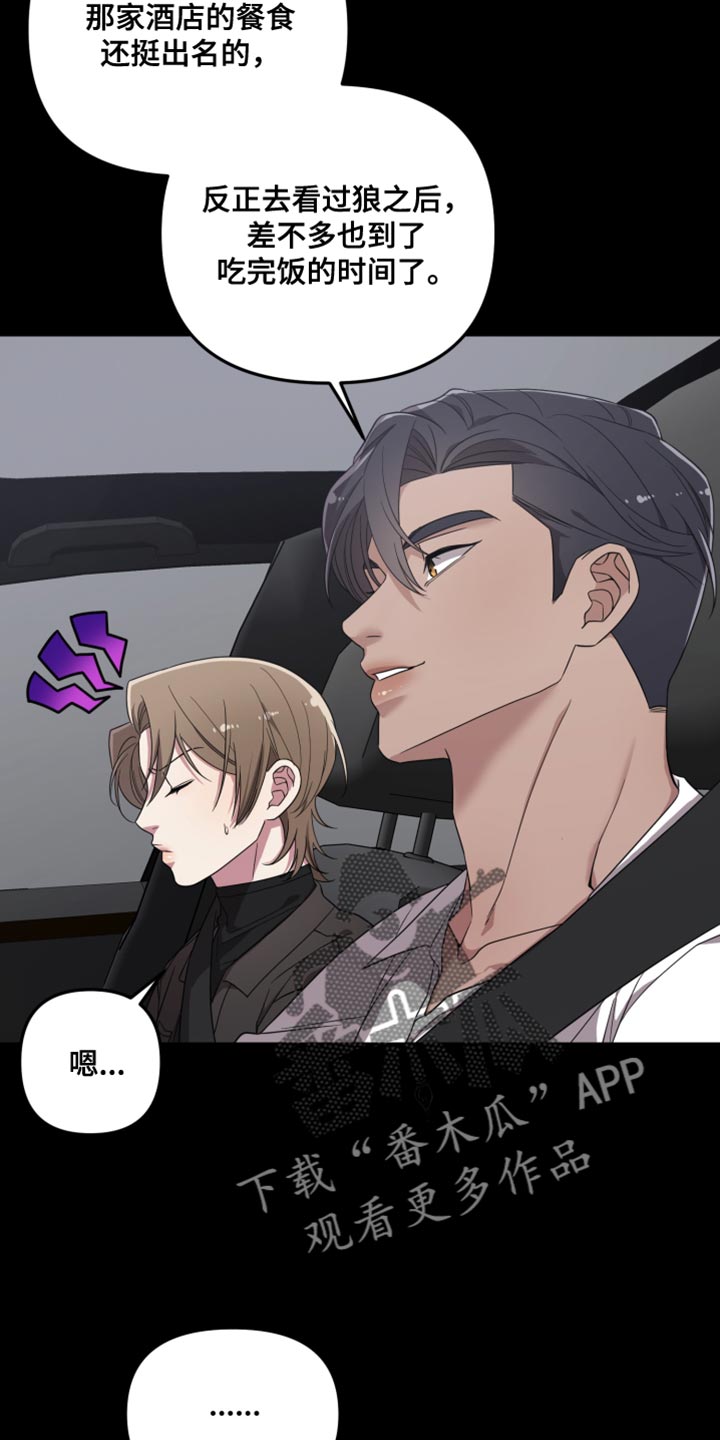 猛宠旧情漫画,第30章：不屑一顾4图