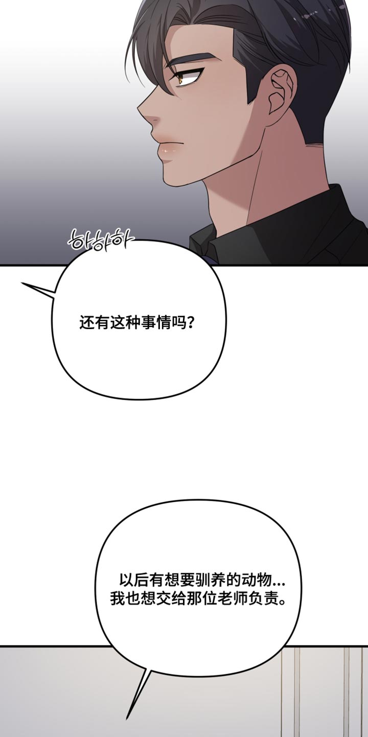 猛宠旧情漫画,第33章：挑战2图