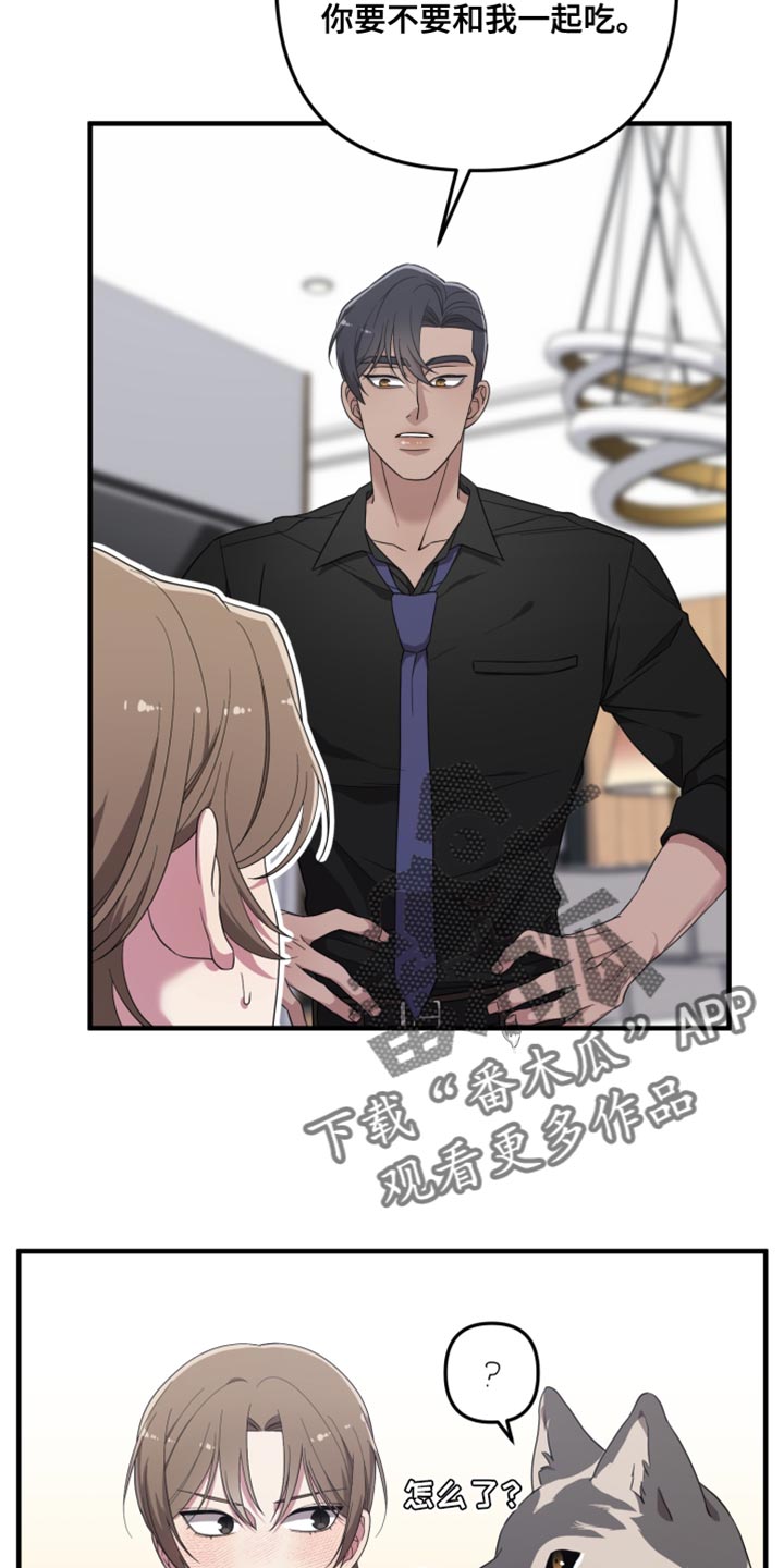 猛宠旧情漫画,第30章：不屑一顾3图
