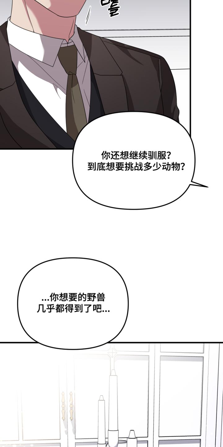 猛宠旧情漫画,第33章：挑战5图
