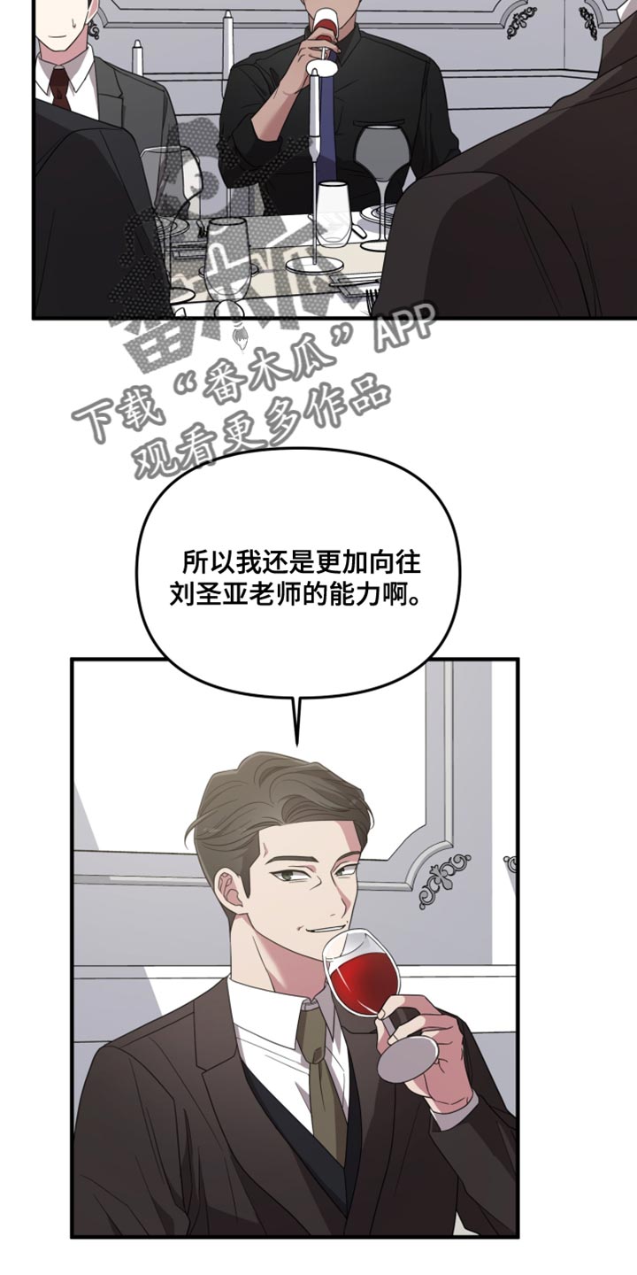 猛宠旧情漫画,第33章：挑战4图