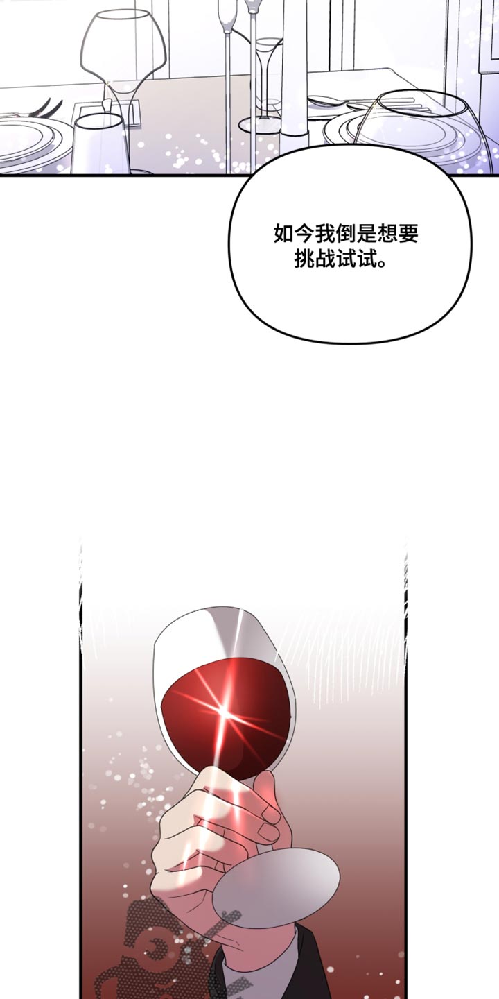 猛宠旧情漫画,第33章：挑战1图