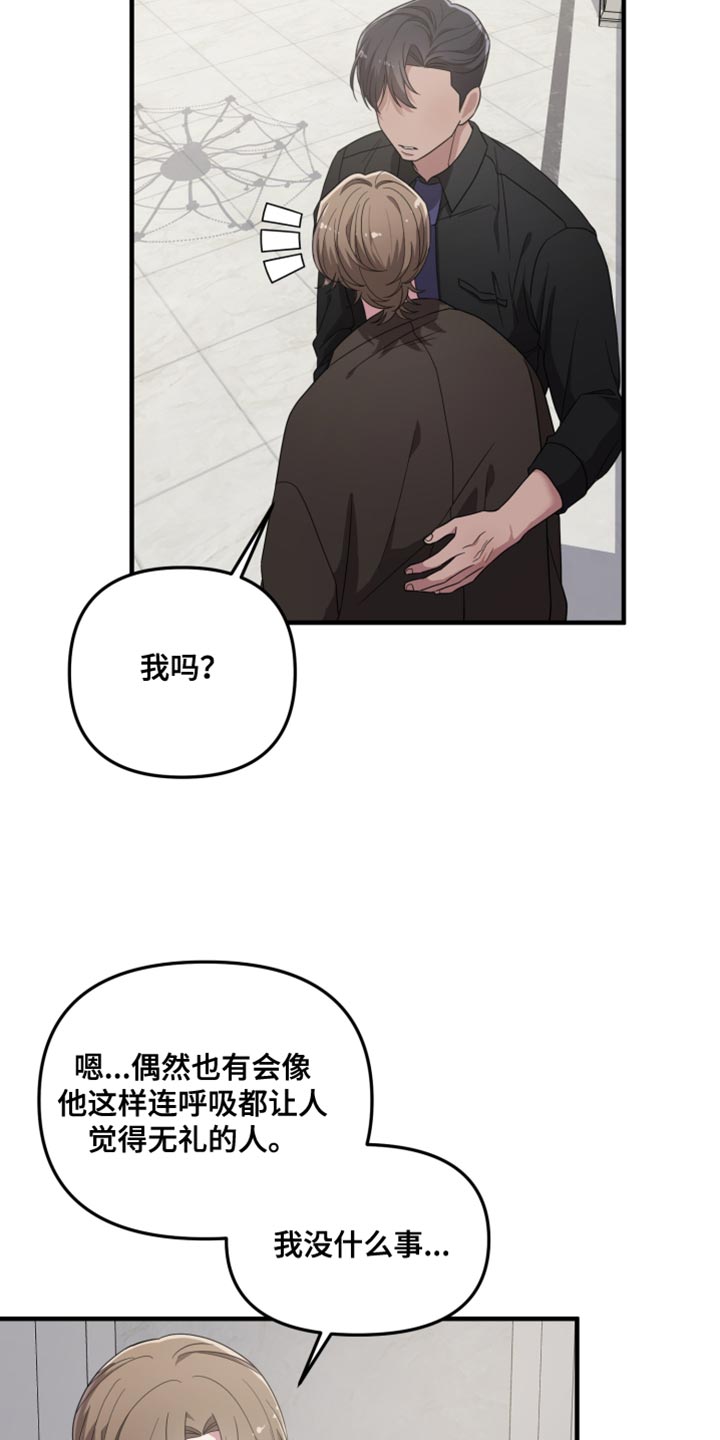 猛宠旧情漫画,第31章：不能让他碰我的人1图
