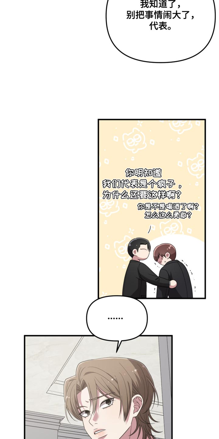 猛宠旧情漫画,第31章：不能让他碰我的人4图