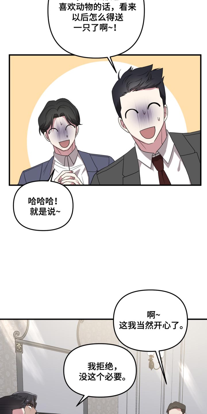 猛宠旧情漫画,第33章：挑战4图