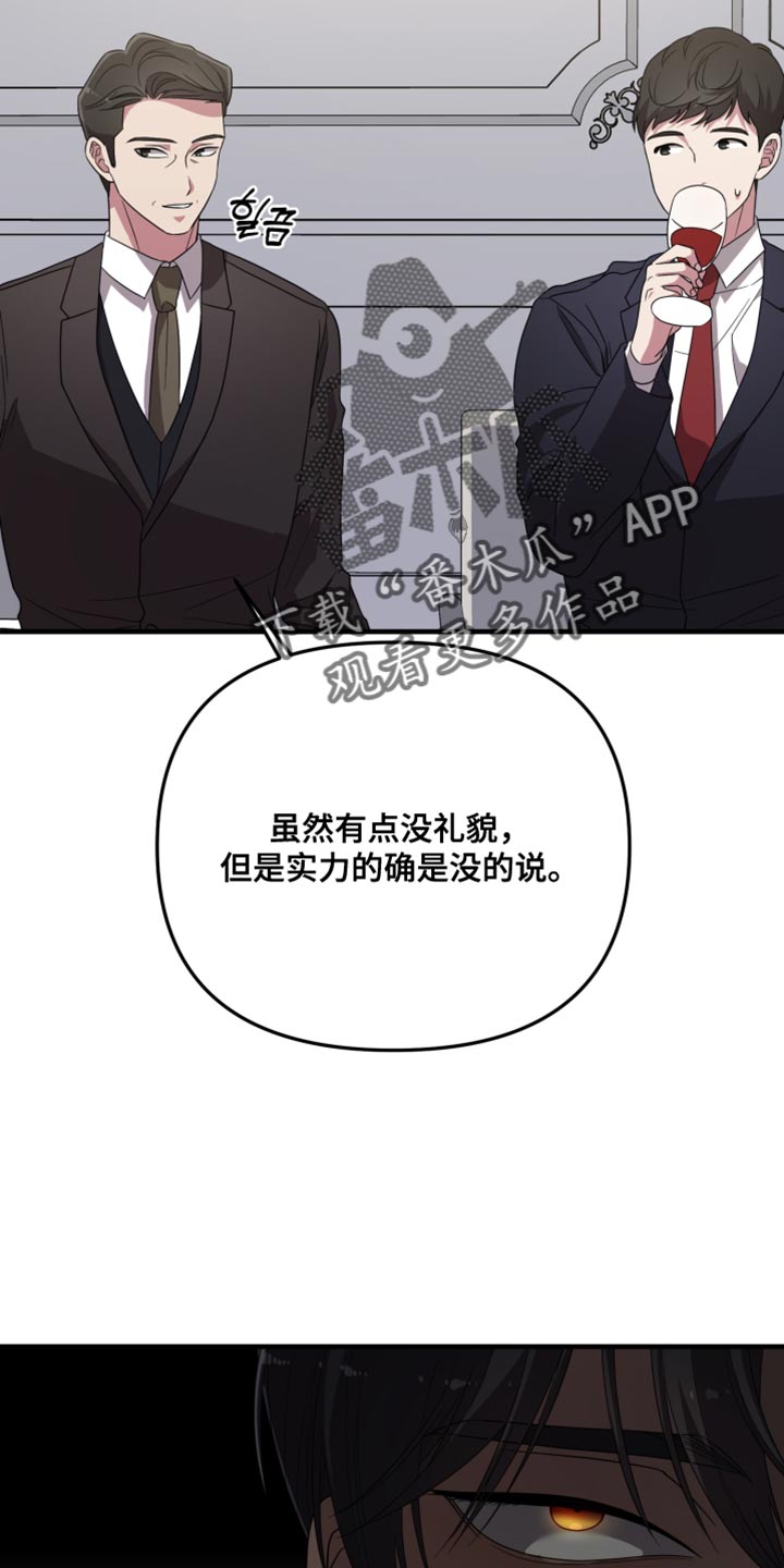 猛宠旧情漫画,第33章：挑战3图