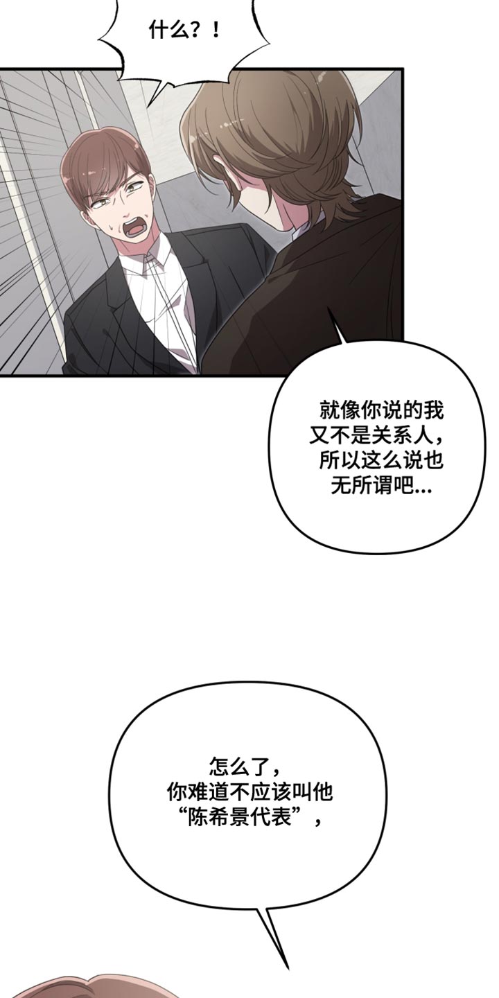 猛宠旧情漫画,第31章：不能让他碰我的人4图