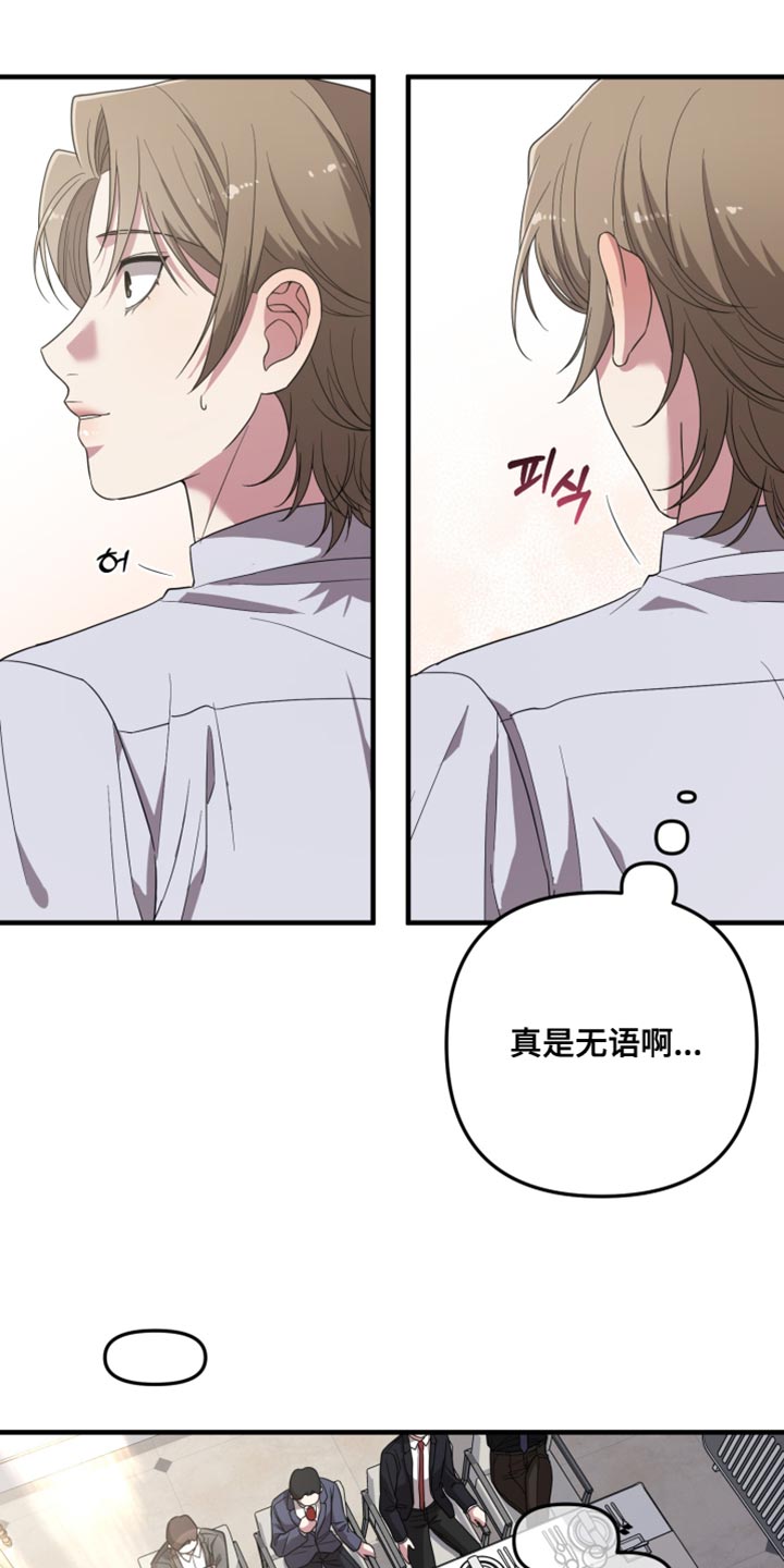 猛宠旧情漫画,第33章：挑战1图