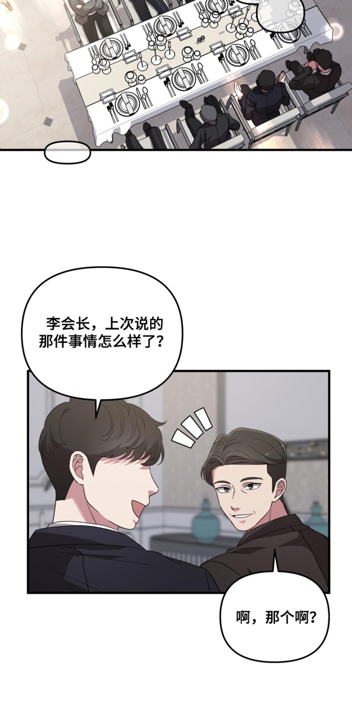 猛宠旧情漫画,第33章：挑战2图