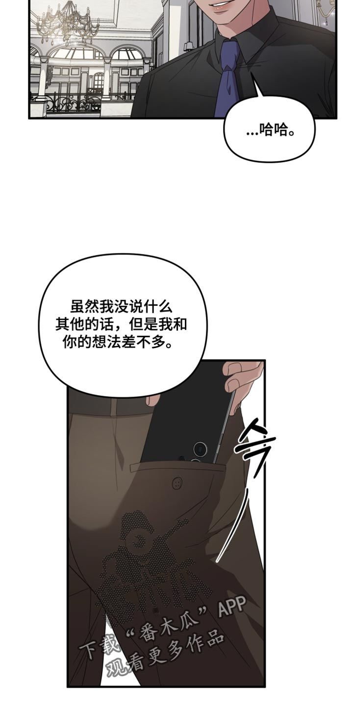 猛宠旧情漫画,第31章：不能让他碰我的人3图