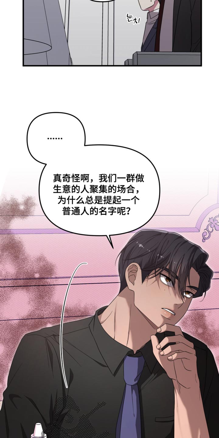 猛宠旧情漫画,第33章：挑战2图