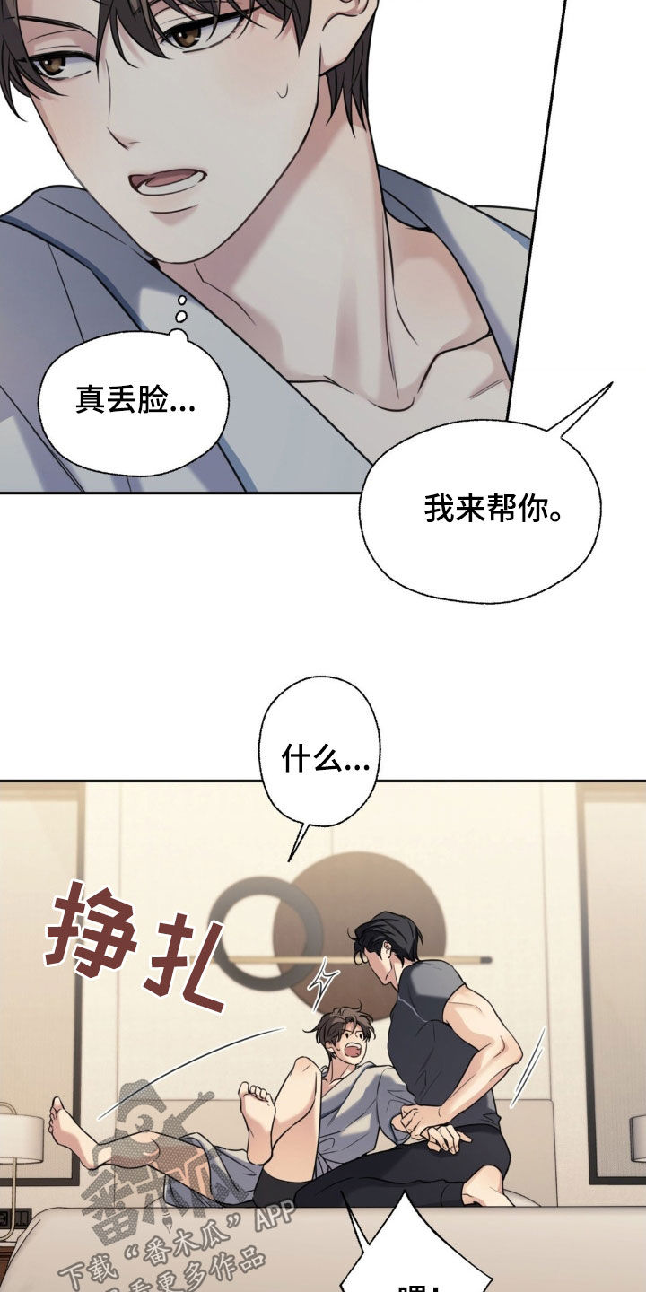 融冰剂最快的方法漫画,第28章：服务到最后4图