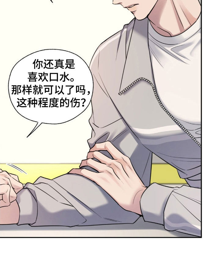 融冰曲线漫画,第26章：补偿1图