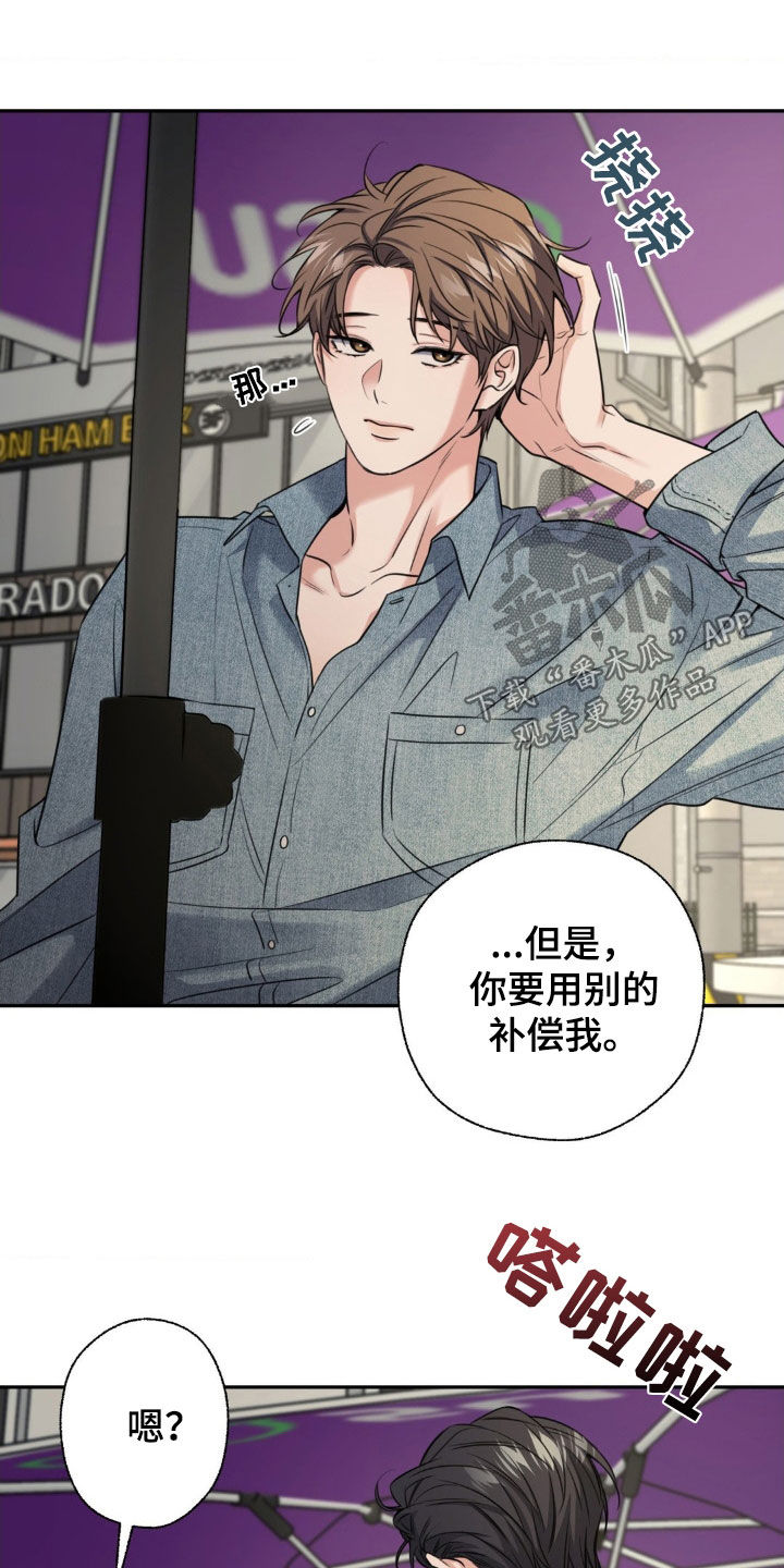 融冰曲线漫画,第26章：补偿3图